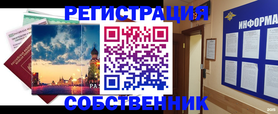 прописка от собственника в Новоульяновске